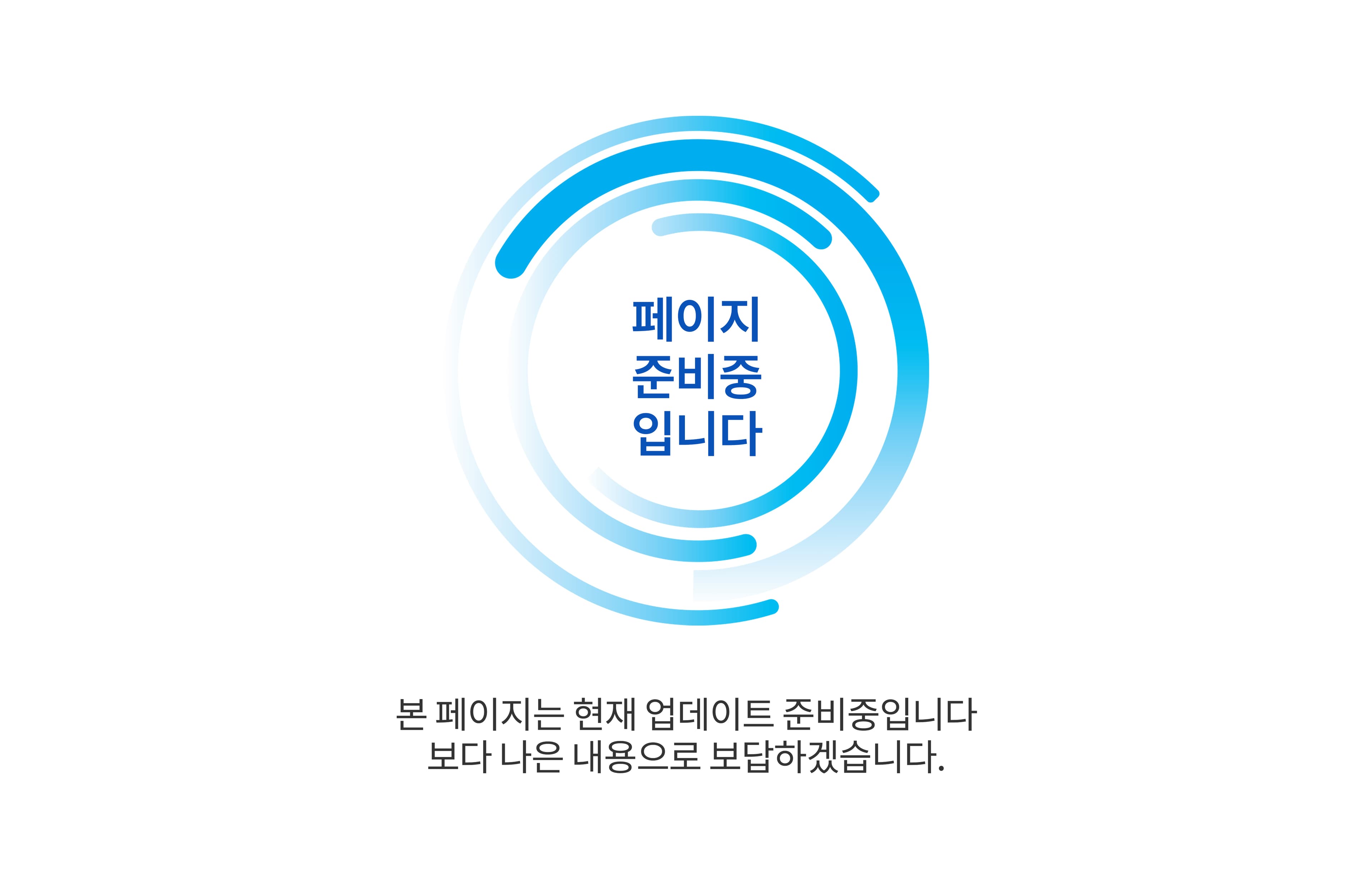 페이지 준비중입니다